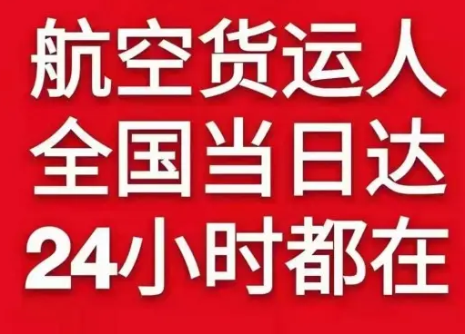 珠海金湾机场快运货物、航空货运:物流行业各岗位招聘